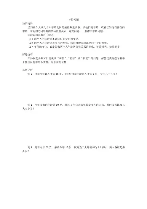 年龄问题