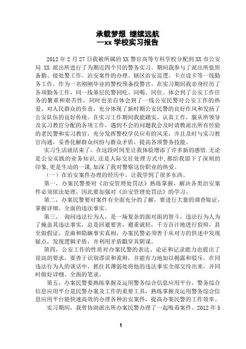 警校生实习报告