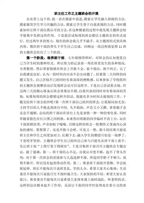 班主任工作之主题班会的开展