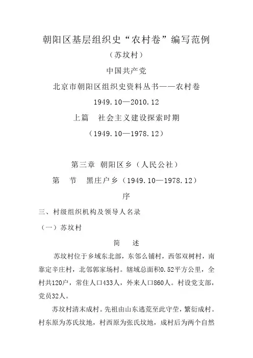朝阳区基层组织史