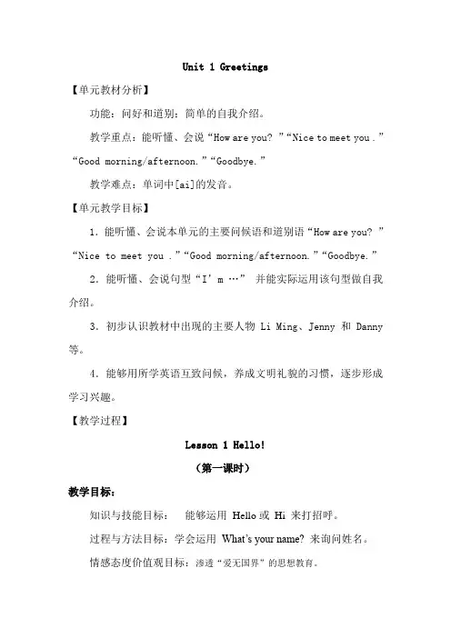 Unit1 Lesson1鲁教版五四三年级上册