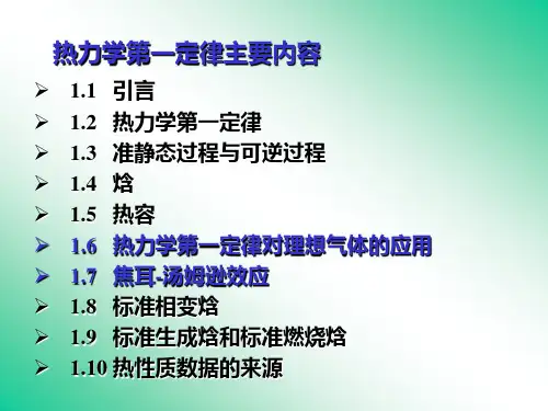热力学第一定律3