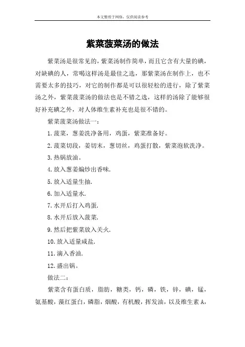 紫菜菠菜汤的做法