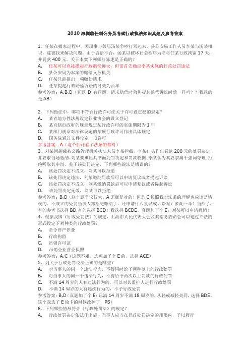 2010深圳聘任制考试行政执法参考答案