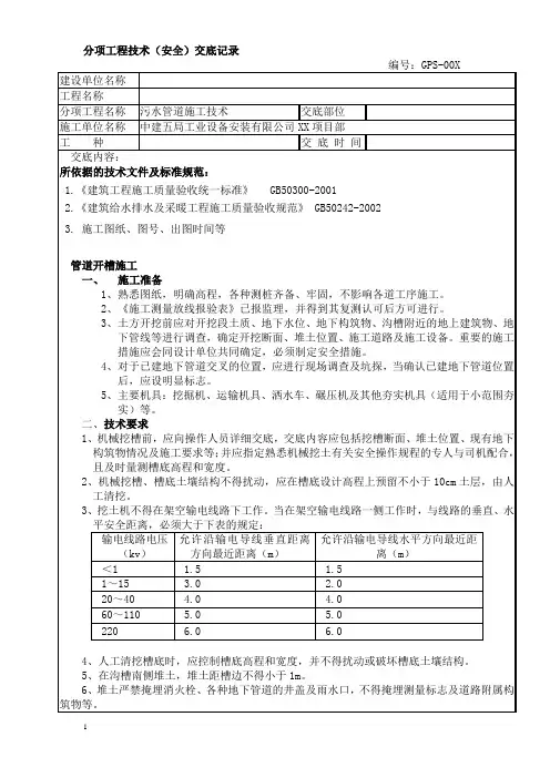 污水管道施工技术交底