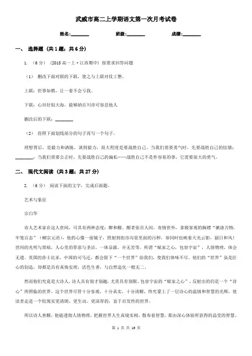 武威市高二上学期语文第一次月考试卷