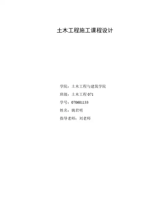 土木工程施工课程设计 2