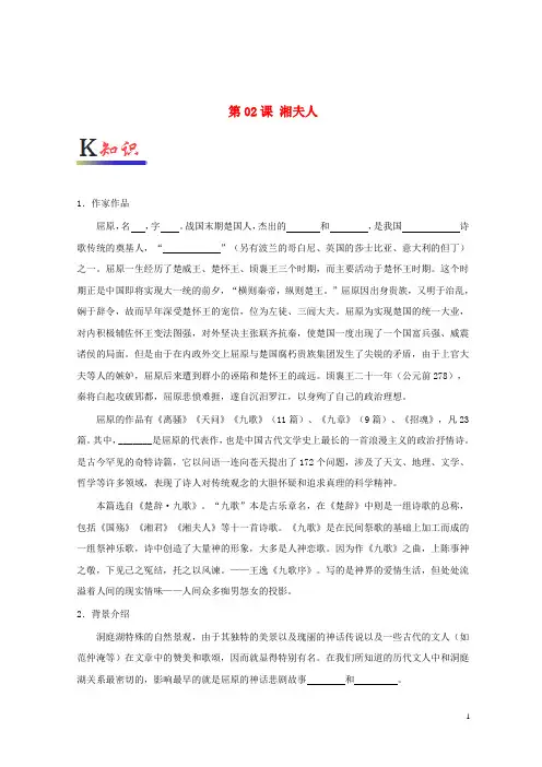 【重点推荐】2019高中语文 第02课 湘夫人(含解析)新人教版选修《中国古代诗歌散文欣赏》