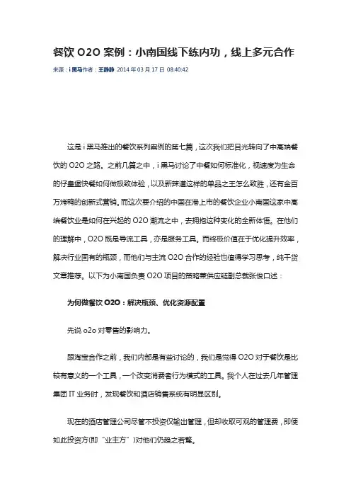 餐饮O2O案例：小南国线下练内功,线上多元合作