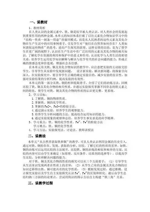 《铁、铜及其化合物的应用》说课稿