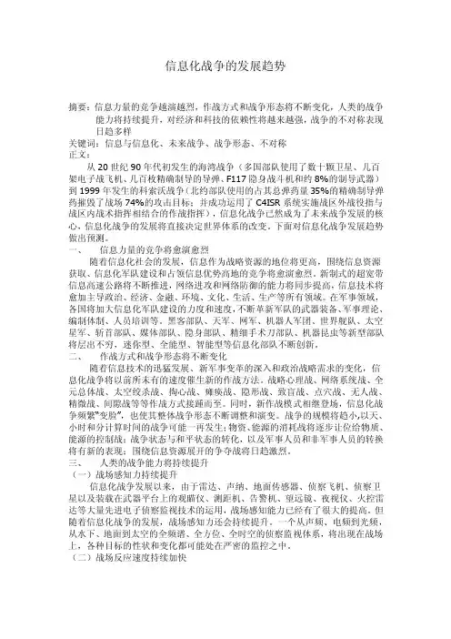 信息化战争——精选推荐