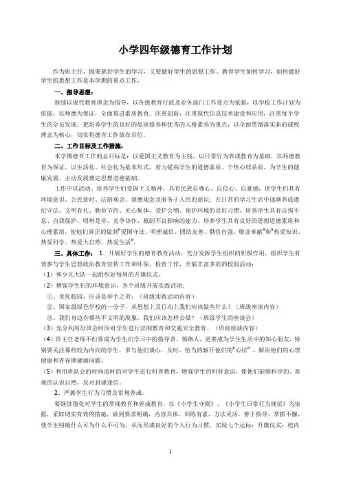 三年级德育工作计划
