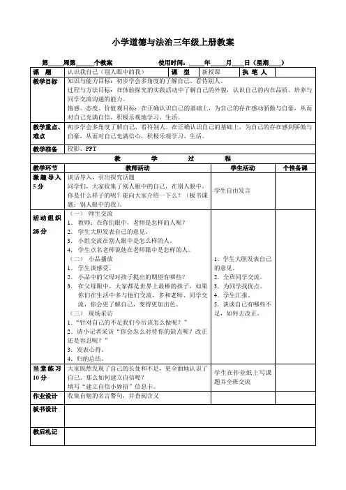 2认识我自己(别人眼中的我)