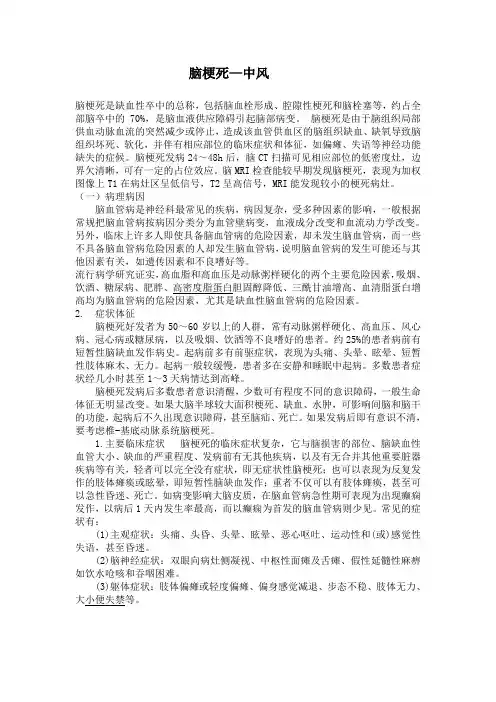 中西医结合脑梗死题库