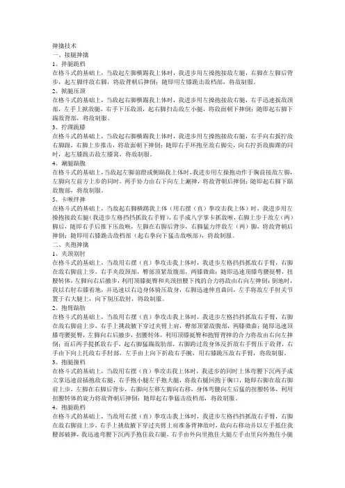 摔擒技术