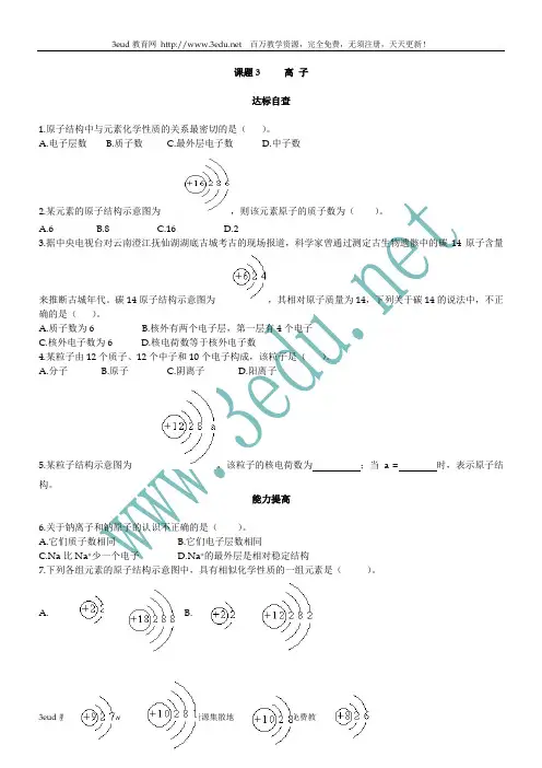 九年级化学离子练习题
