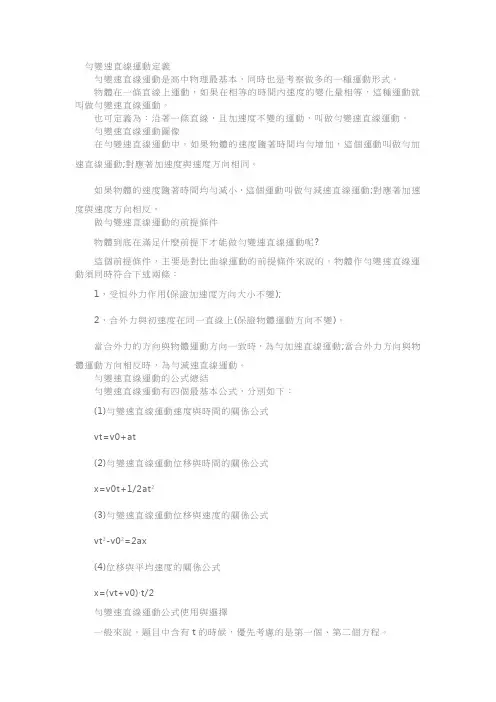 人教版高中物理匀速直线运动的知识点