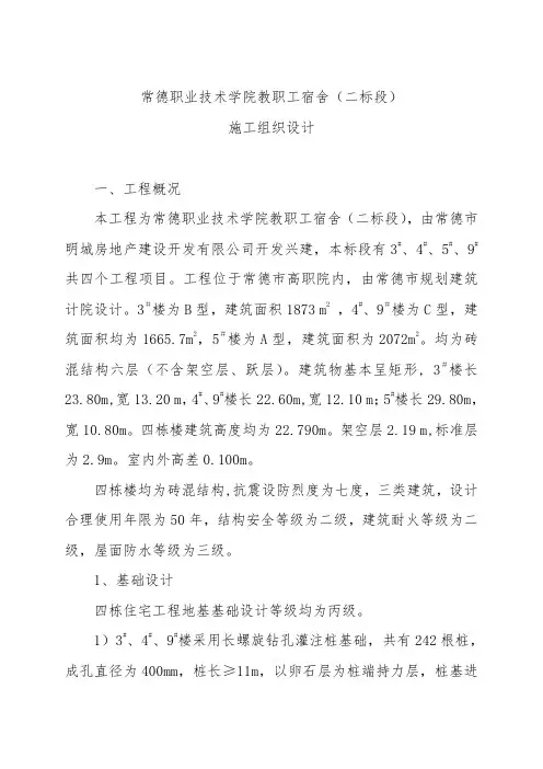 砖混结构施工组织设计 2