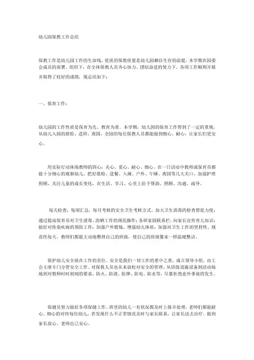 幼儿园保育工作计划