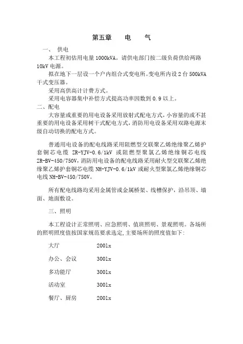 04河西教堂电方案说明