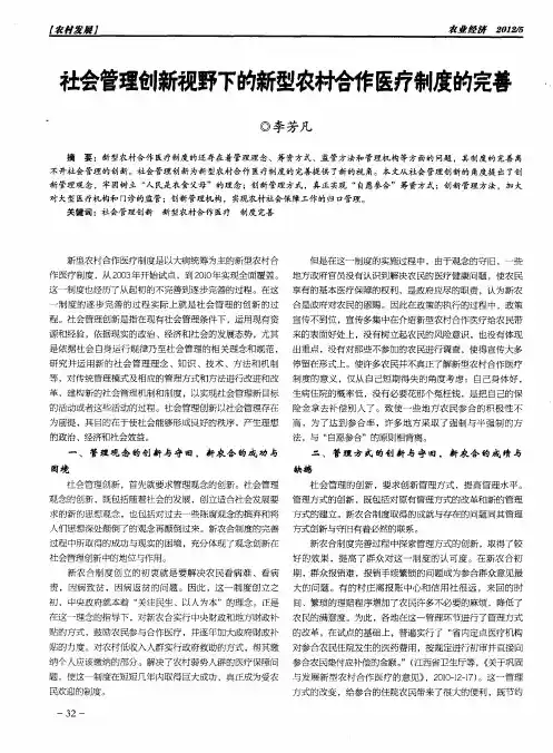 社会管理创新视野下的新型农村合作医疗制度的完善