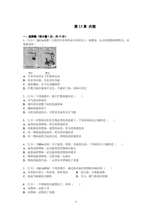 人教版物理九年级各章节练习题