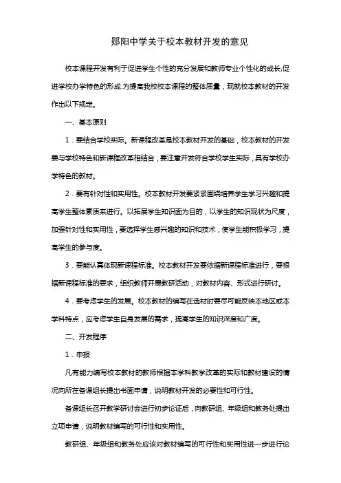 关于校本教材开发相关问题的意见