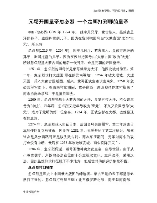 历史趣谈：元朝开国皇帝忽必烈 一个走哪打到哪的皇帝