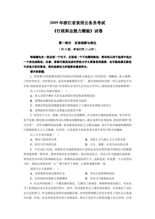 2009年浙江省公务员考试行测真题及答案解析