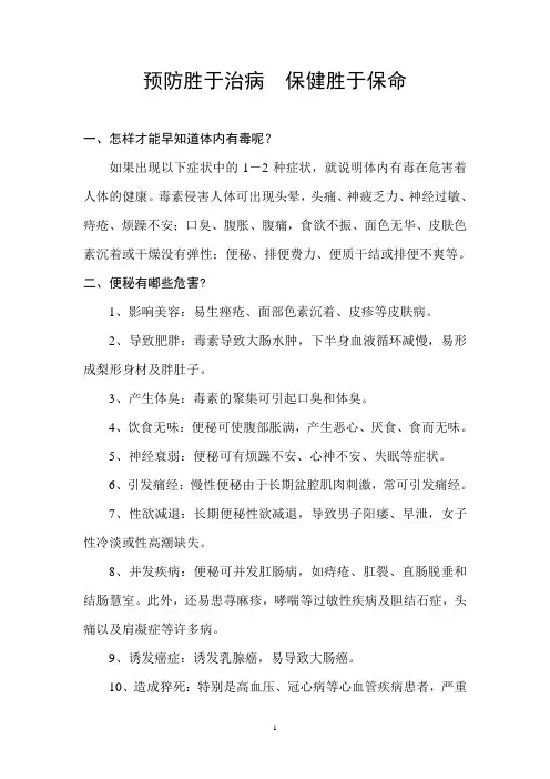 预防胜于治病保健胜于保命