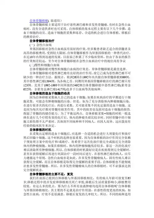 自体骨髓移植( 陆道培)