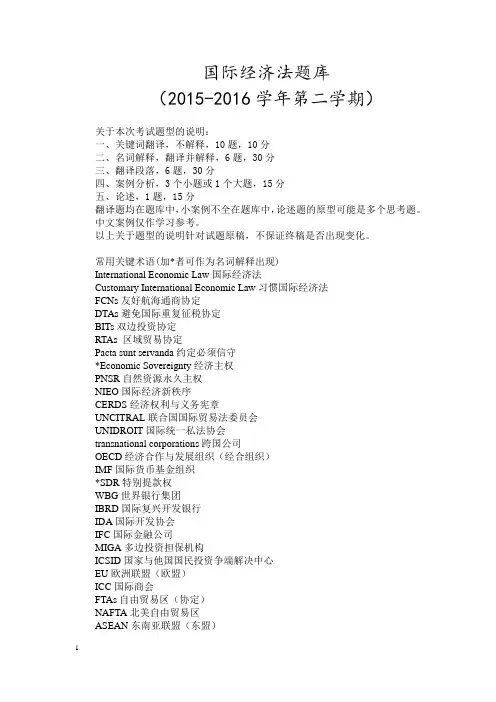国经题库
