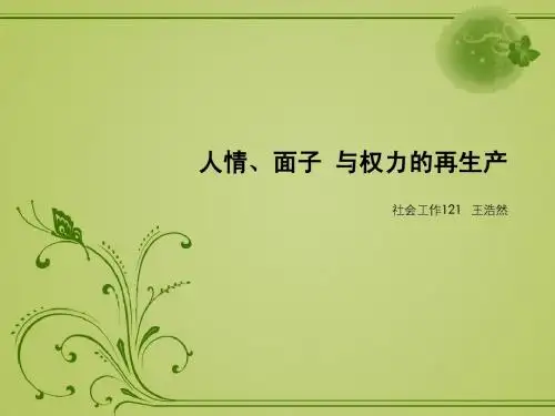 人情
