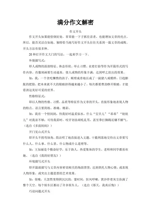 满分作文解密(中考)