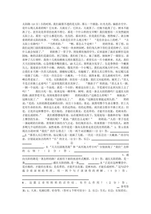 太阳路阅读训练题及答案