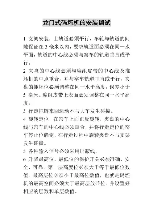 龙门式码坯机的安装调试