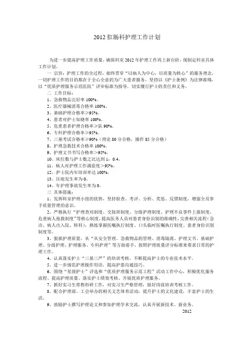 中医科护理工作计划