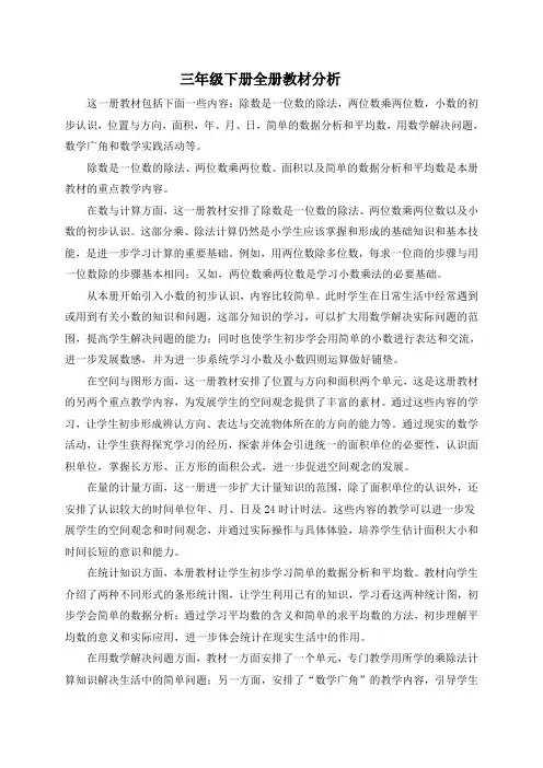 新课标人教版小学三年级下册数学教案 2
