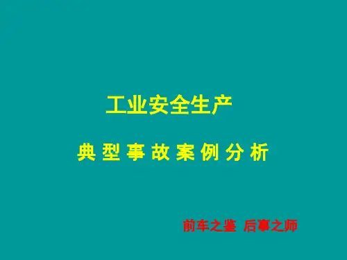 石油、化工、交通等行业安全生产典型事故案例分析.pptx