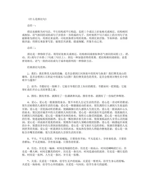 什么是排比句完整版