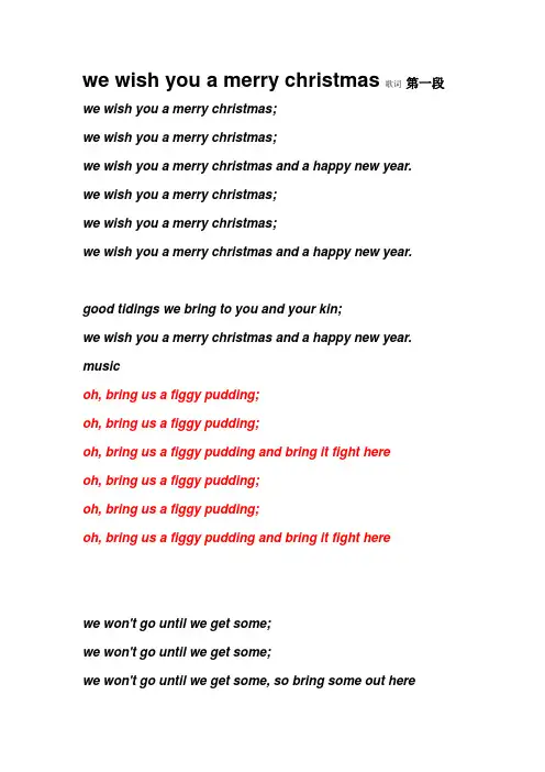 we wish you a merry christmas歌词 第一段