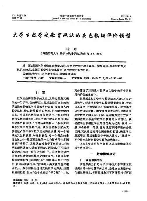 大学生数学史教育现状的灰色模糊评价模型