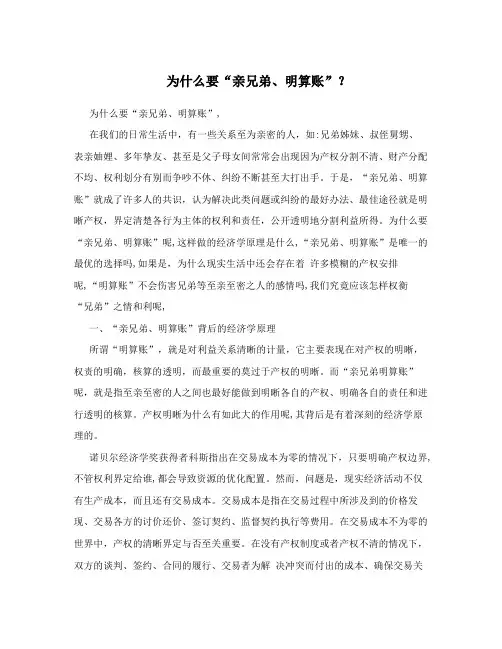 为什么要亲兄弟明算账？