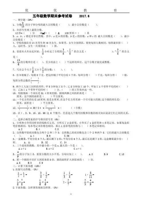 苏教版五年级数学下册期末测试卷