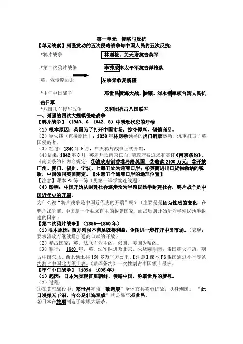 历史1-4课复习提纲