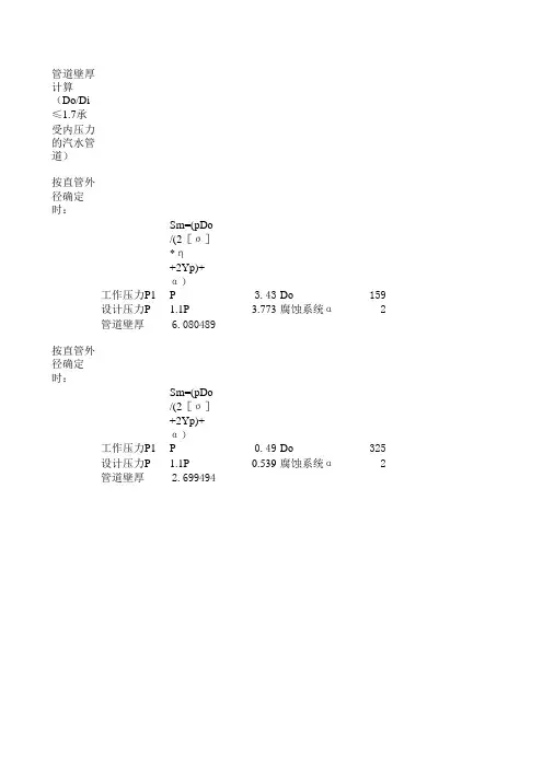 管道设计计算公式-管道壁厚计算