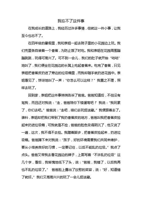 我忘不了这件事