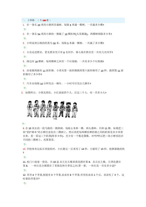 小学一年级奥数题 2
