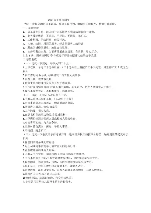 酒店员工奖罚制度