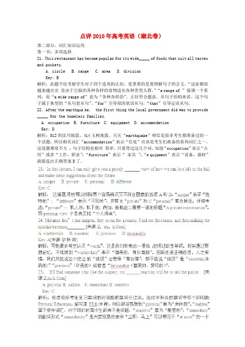 普通高等学校招生全国统一考试英语试题(湖北卷)全解析